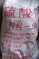 硫酸镁 饲料级　四川地区供应