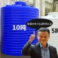 厂家10吨塑料桶10吨减水剂储罐10立方甲醇储罐10吨PE盐酸储罐