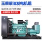 玉柴柴油發電機500KW 小型柴油无刷直流發電機 电控柴油發電機