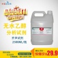 贺中国云试剂商城升级运营 乙醇ar2500ml **大促