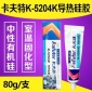 卡夫特K-5204K卡夫特高导热硅胶可固化导热系数1.6 白色 80g