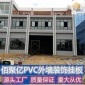 湖南外墙装饰墙板PVC板耐候抗老化新型一体装饰板