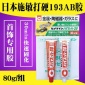 施敏打硬CA-193AB胶-耐高温陶瓷金属胶水-施敏打硬SUPER-30分钟