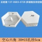 厂家 六角護坡模具 空心六角模具 全盛塑业 高速公路铁路塑料模具